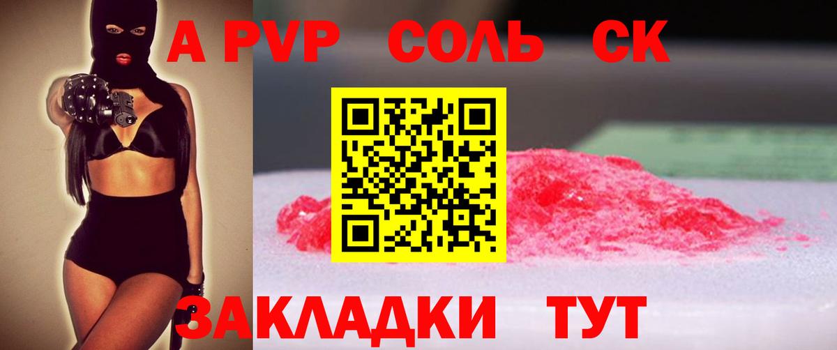 А ПВП СК  купить   Дедовск  Вход с VPN  Alpha PVP кристаллы  A PVP СК КРИС 