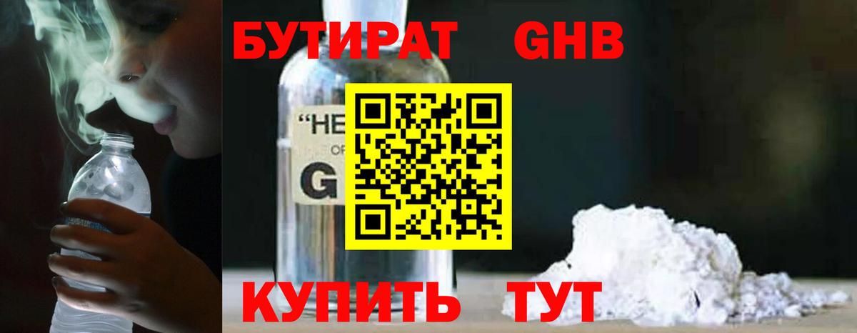 Бутират BDO  БУТИРАТ  Дедовск  Вход с VPN 
