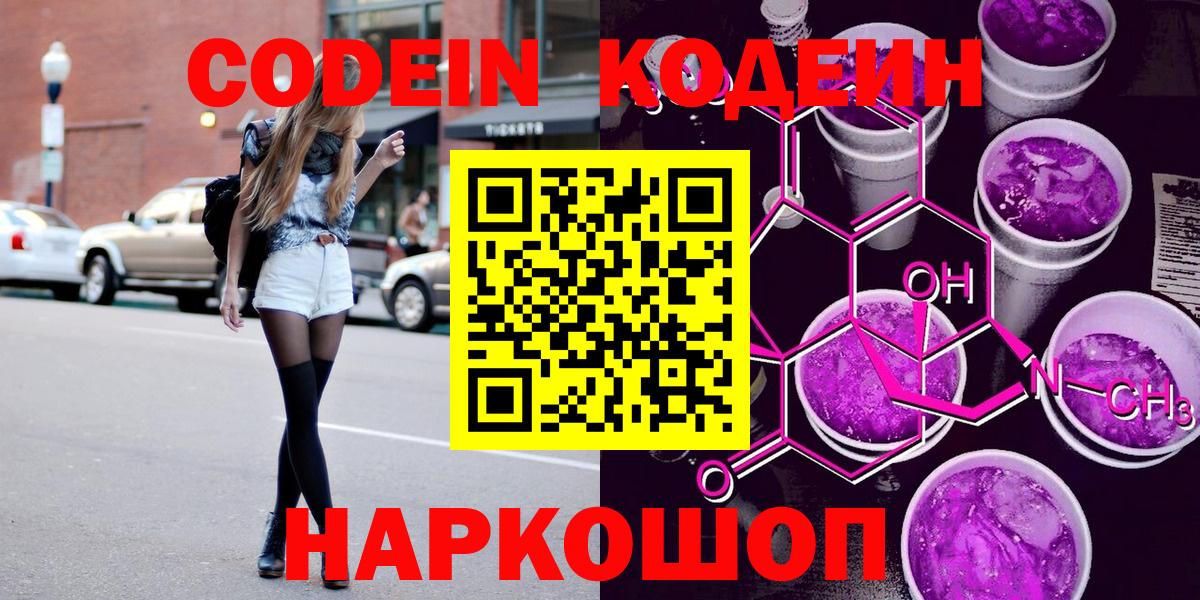 Codein Purple Drank  Codein напиток Lean (лин)  Вход с VPN  Дедовск 